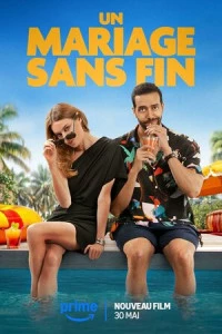 Бесконечная свадьба