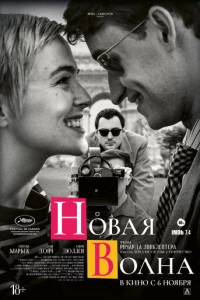 Новая волна