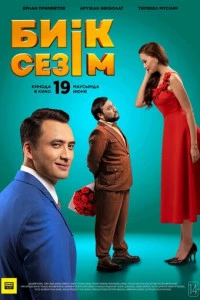 Высокие чувства