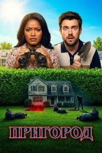 Предместье